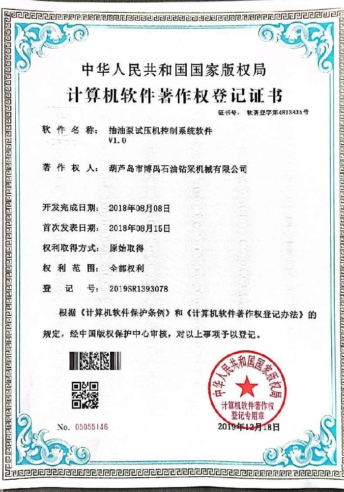 计算机软件著作权：油井泵压力试验机控制系统软件 V1.0.jpg