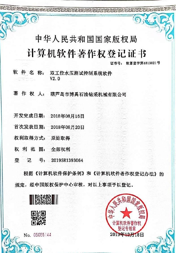 计算机软件著作权：双工位水压试压机控制系统软件 V2.0.jpg