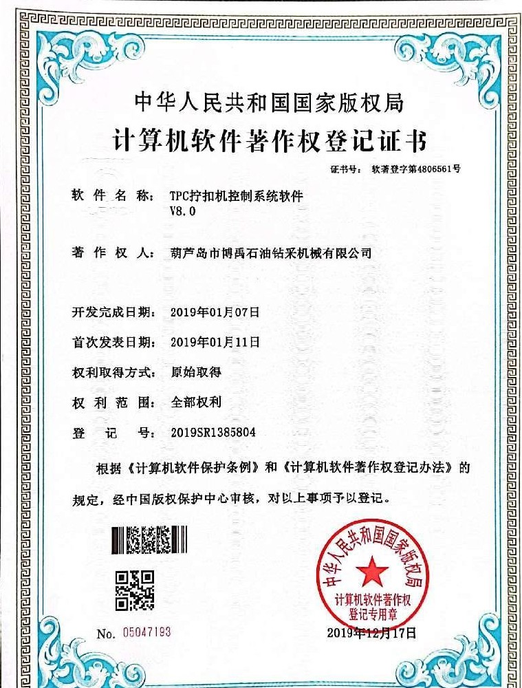 计算机软件著作权：TPC 上扣机控制系统软件 V8.0.jpg
