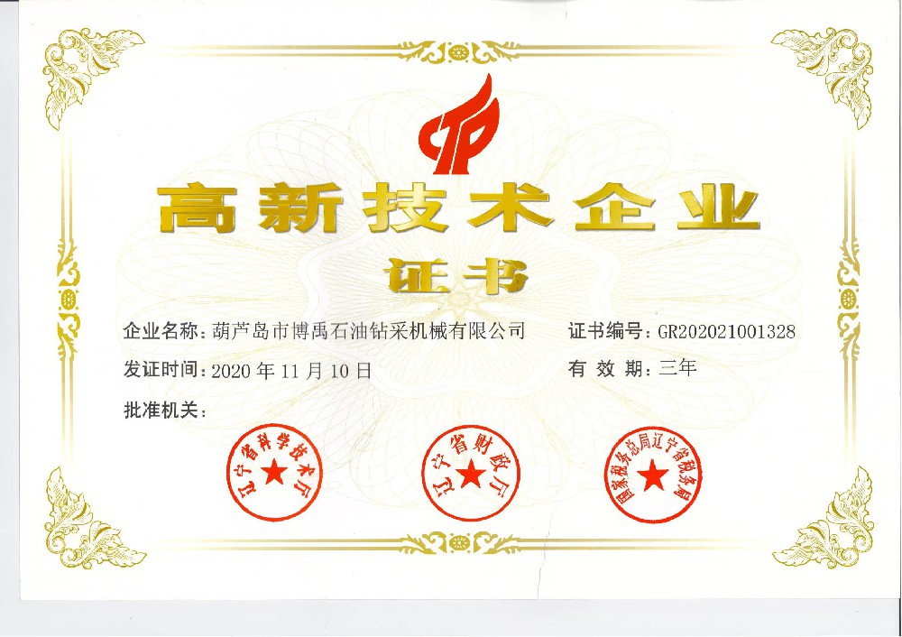 高新技术企业证书.jpg
