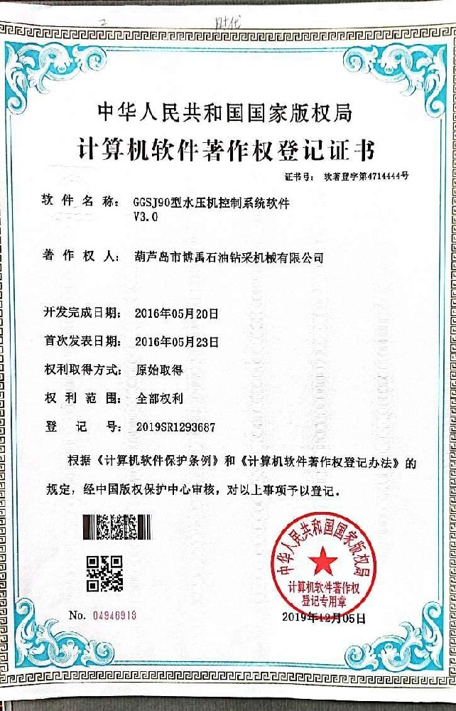 计算机软件著作权：GGSJ90 水压试验机控制系统软件 V3.0.jpg