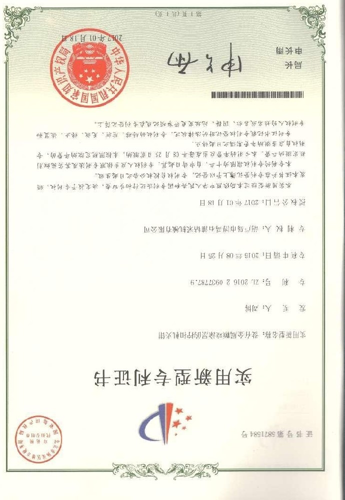 实用新型专利证书：带有金属颗粒涂层的上扣机钳头.jpg